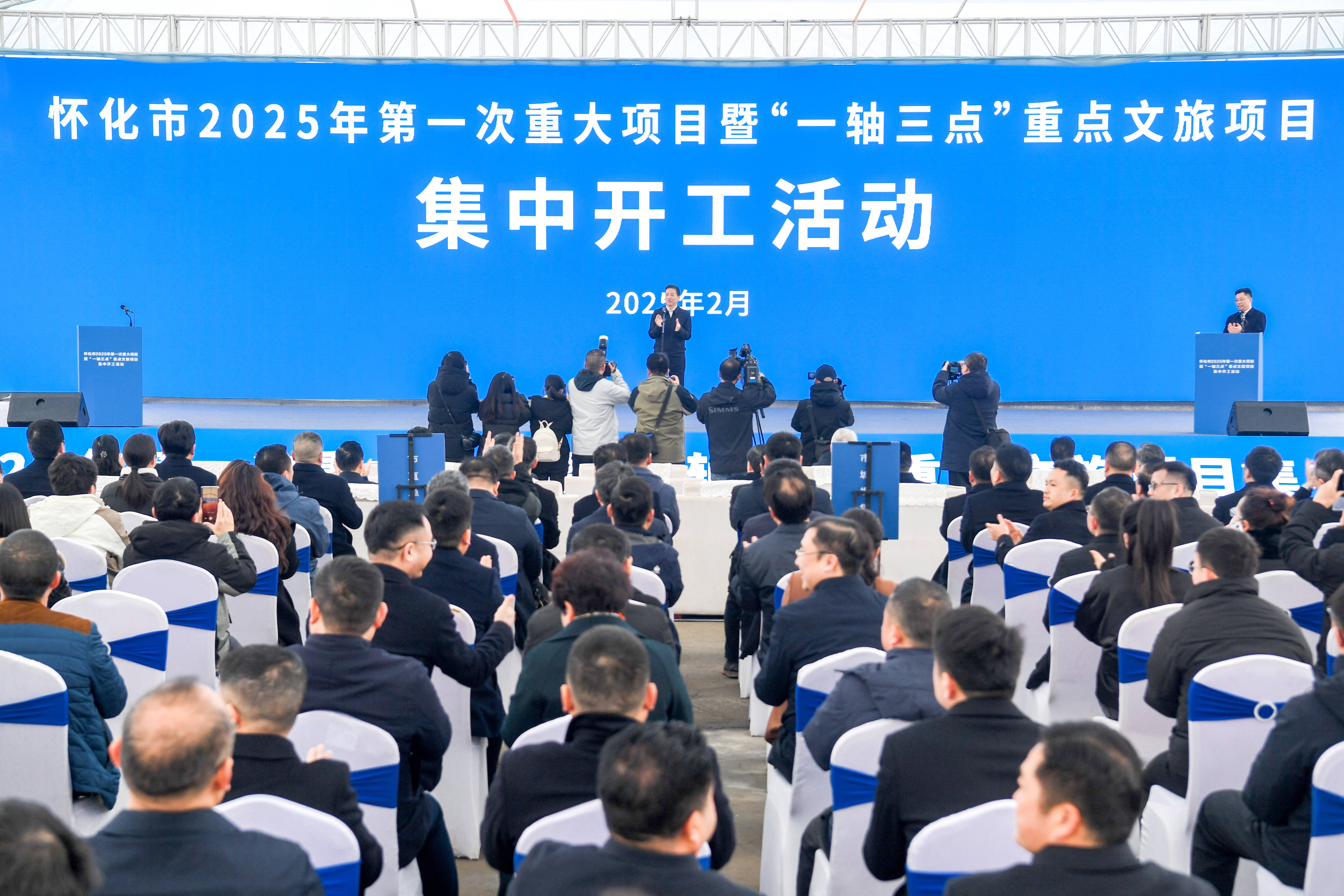 懷化市舉行2025年第一次重大項目暨“一軸三點”重點文旅項目集中開工活動