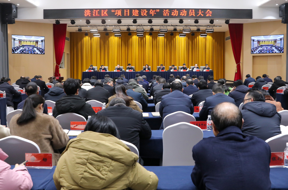 楊健桃主持召開洪江區(qū)“項(xiàng)目建設(shè)年”活動動員大會