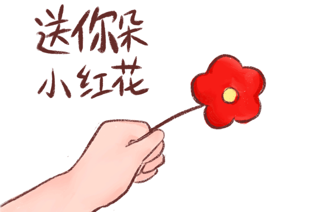 三八婦女節(jié)｜送“你”一朵小紅花 致敬每一個閃閃發(fā)光的“她”