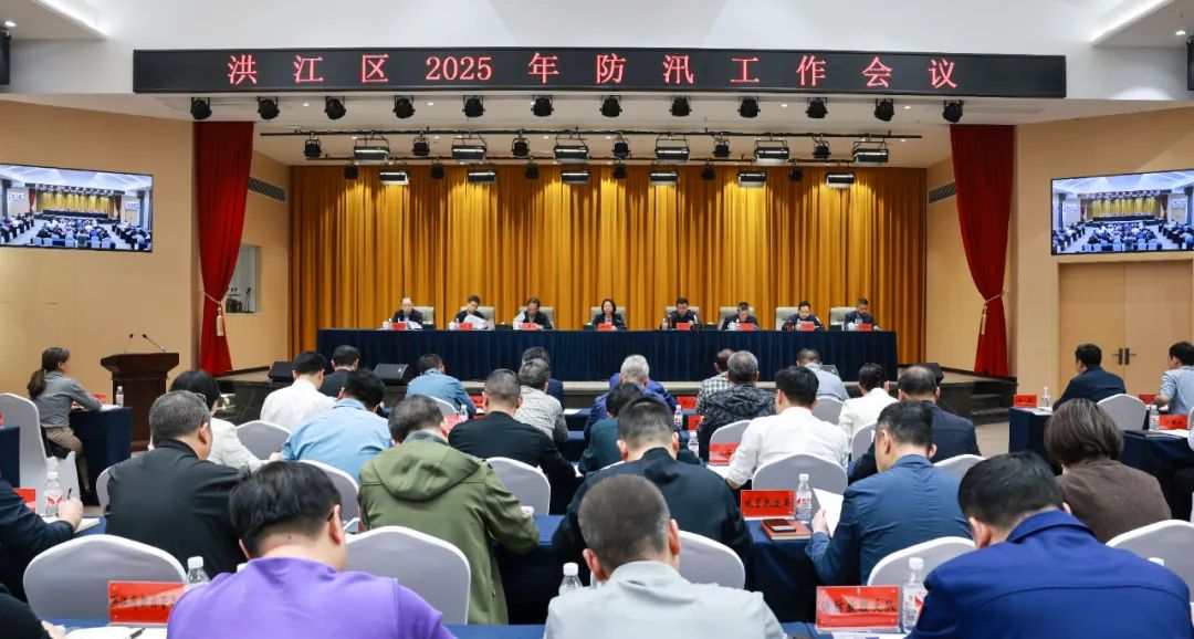 洪江區(qū)2025年防汛工作會議召開