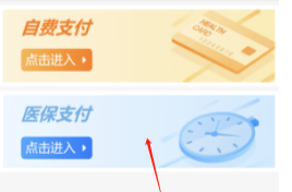 免排隊(duì)、秒支付——“互聯(lián)網(wǎng)+醫(yī)?！痹偕?jí)