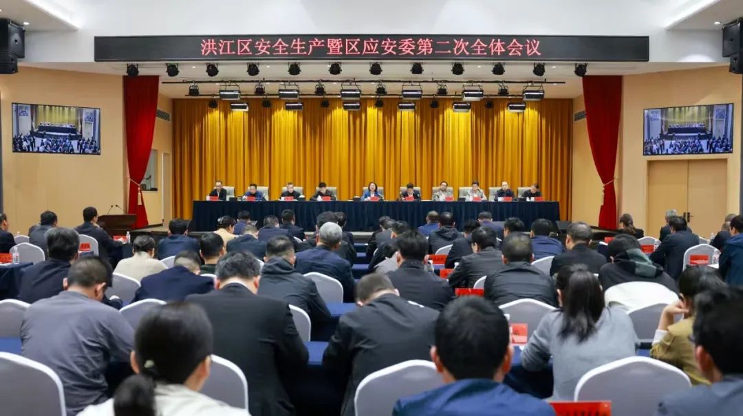 洪江區(qū)安全生產(chǎn)暨區(qū)應(yīng)安委第二次全體會議召開