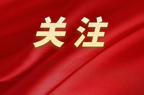 國家安全機關開展12339公民舉報年度表彰獎勵活動