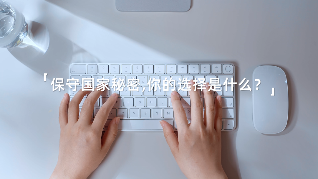 2025年保密公益宣傳片《指尖的守護(hù)》