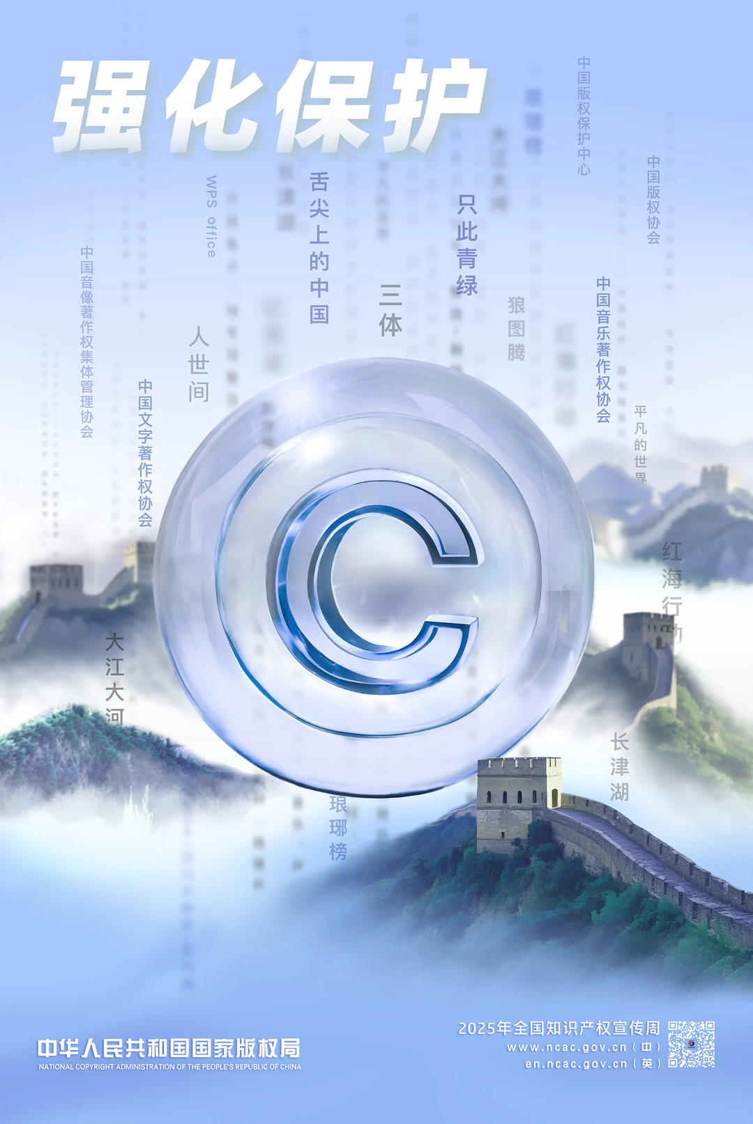 2025年全國知識產(chǎn)權(quán)宣傳周海報來啦！