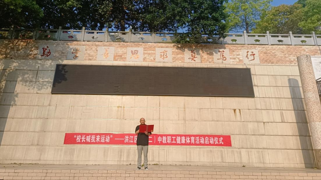 校長(zhǎng)“喊”你來運(yùn)動(dòng)！