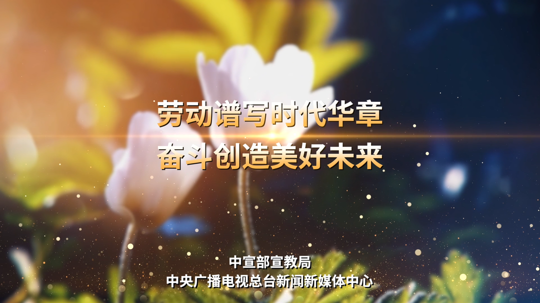 勞動節(jié)“感人瞬間｜勞動者的雙手