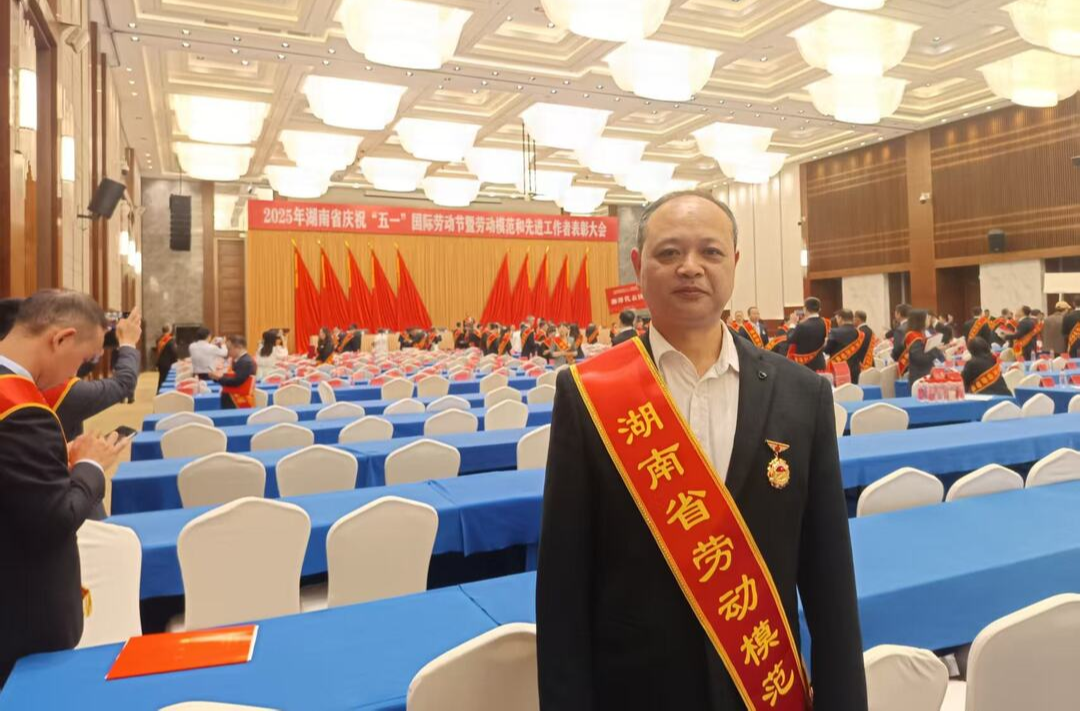 優(yōu)秀！這位洪江人被授予“湖南省勞動(dòng)模范”稱(chēng)號(hào)?。?！