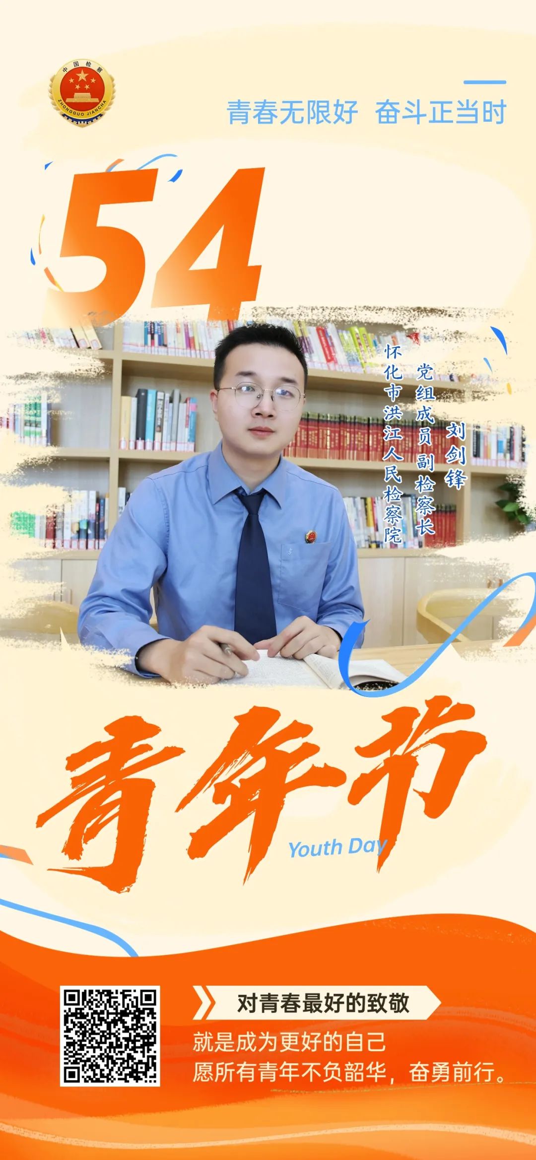 五四青年節(jié)丨一組圖片，帶你解鎖不一“YOUNG”的洪檢青年→