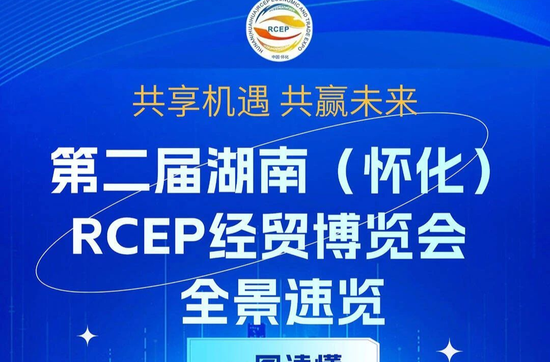 重磅大會5月8日至11日在懷化舉辦，亮點速覽?→