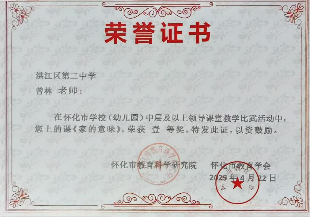 喜報(bào)！洪江區(qū)這位教師獲全市一等獎(jiǎng)