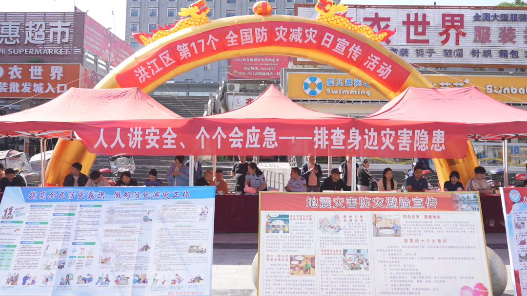 全國防災(zāi)減災(zāi)日｜人人講安全、個個會應(yīng)急