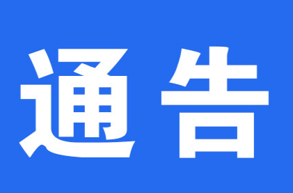 @所有人 請注意！洪黔公路臨時交通管制時間有調(diào)整