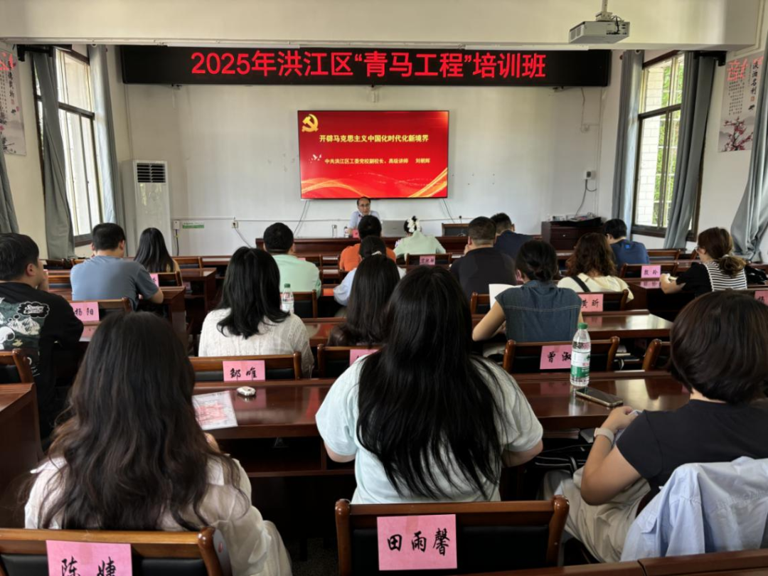 洪江區(qū)舉辦2025年“青馬工程”培訓(xùn)班
