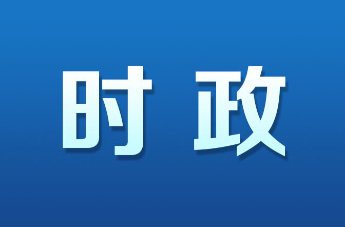 鐘躍波主持召開(kāi)2025年第5次管委常務(wù)會(huì)