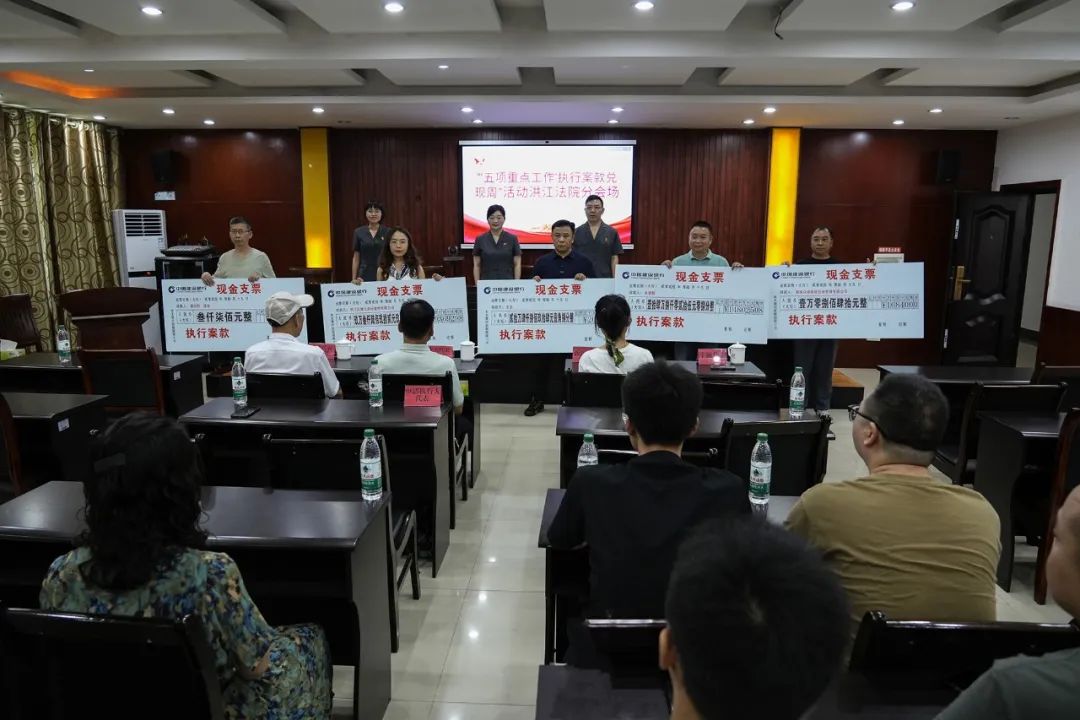 116萬！洪江人民法院開展執(zhí)行案款集中兌現(xiàn)大會