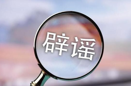 虛構(gòu)！編造！移花接木！懷化依法查處多起網(wǎng)絡(luò)謠言