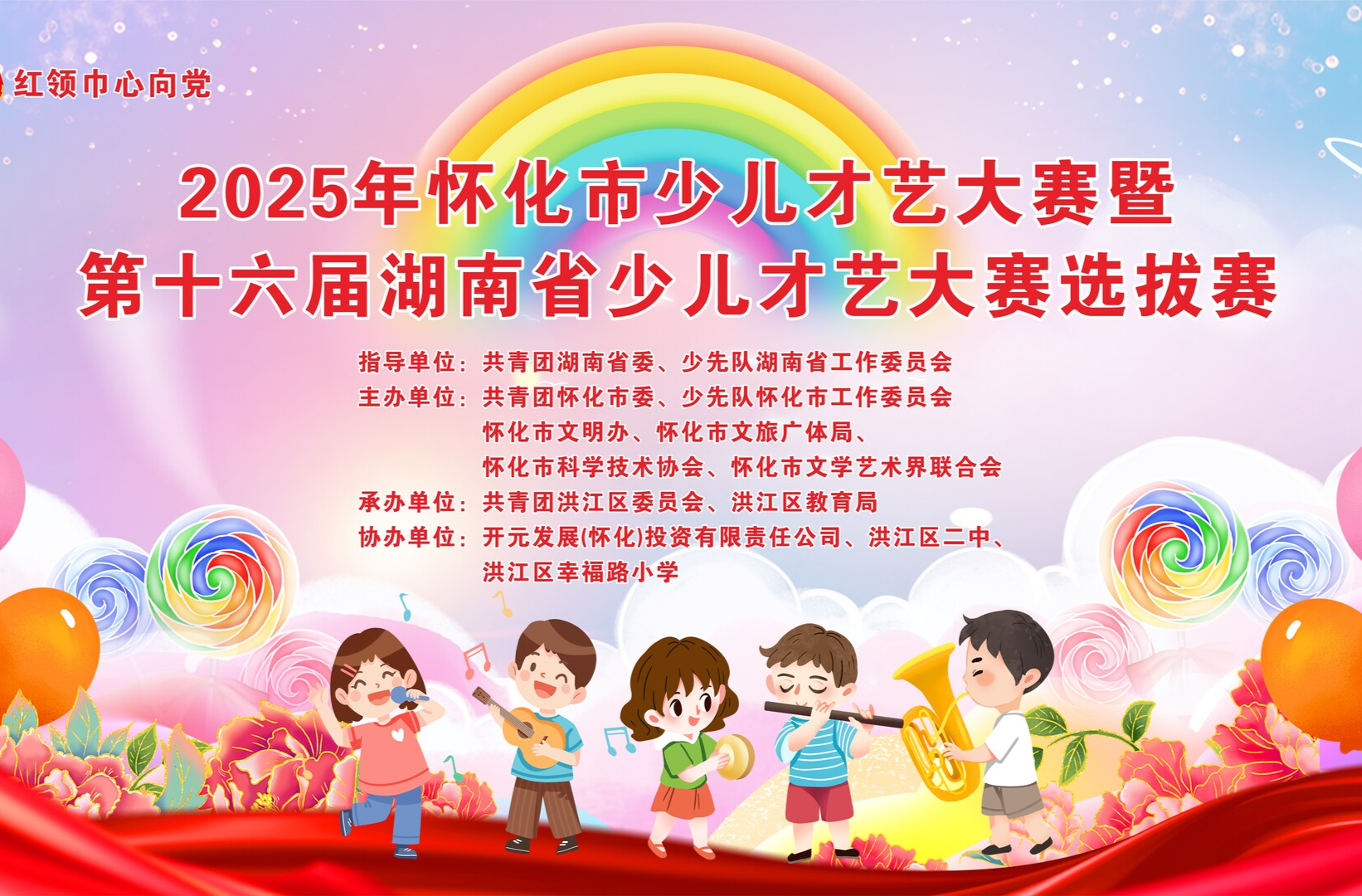 預(yù)告丨2025年懷化市少兒才藝大賽現(xiàn)場(chǎng)直播，歡迎觀看！