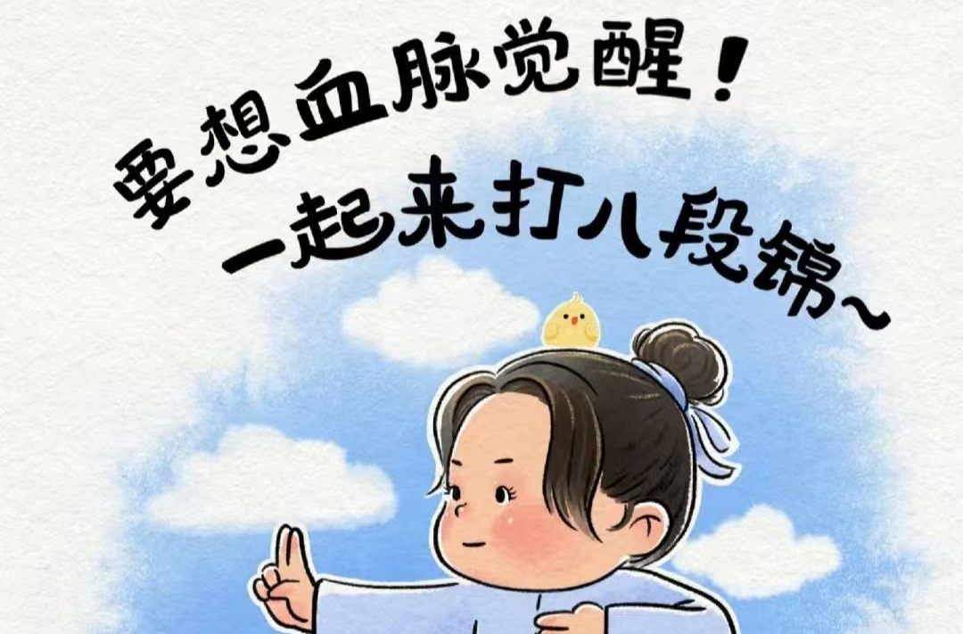 青年夜校八段錦養(yǎng)生公益課程上線