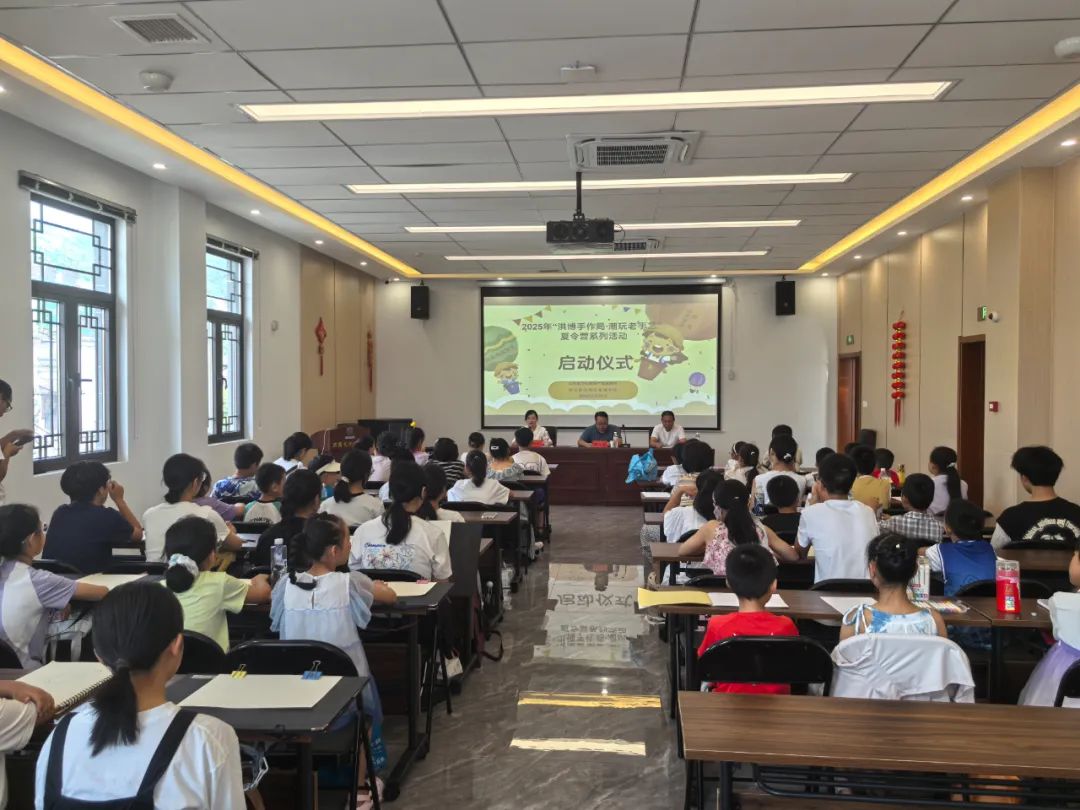 洪商文化博物馆暑期夏令营启动