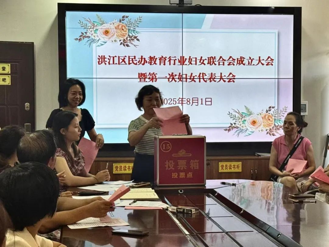 洪江区民办教育行业妇联成立