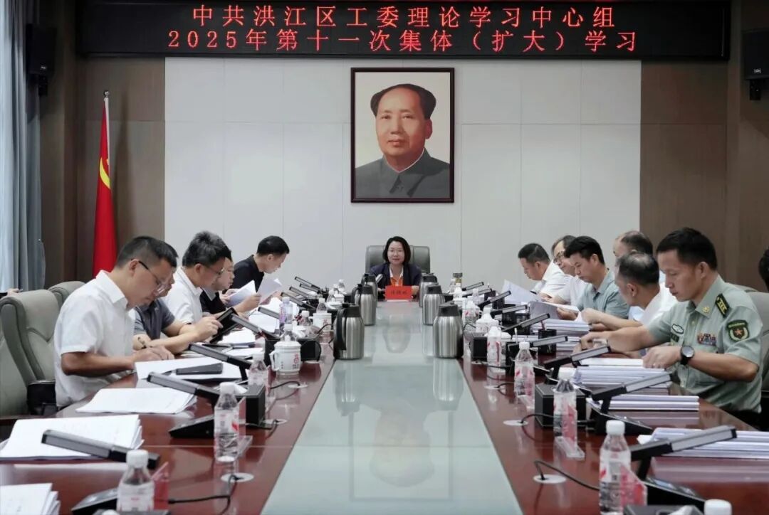 區(qū)工委理論學(xué)習(xí)中心組開展2025年第十一次集體（擴(kuò)大）學(xué)習(xí)