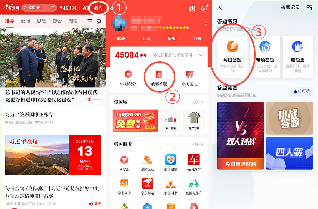 “学习强国”学习平台推出“第五届湖南旅游发展大会”每日答题