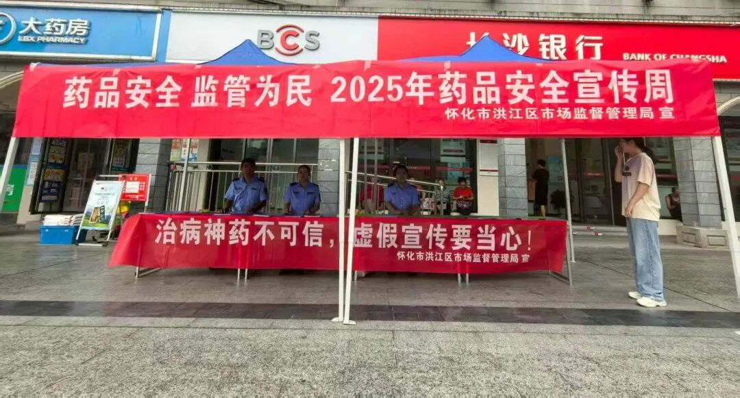 药品安全 监管为民