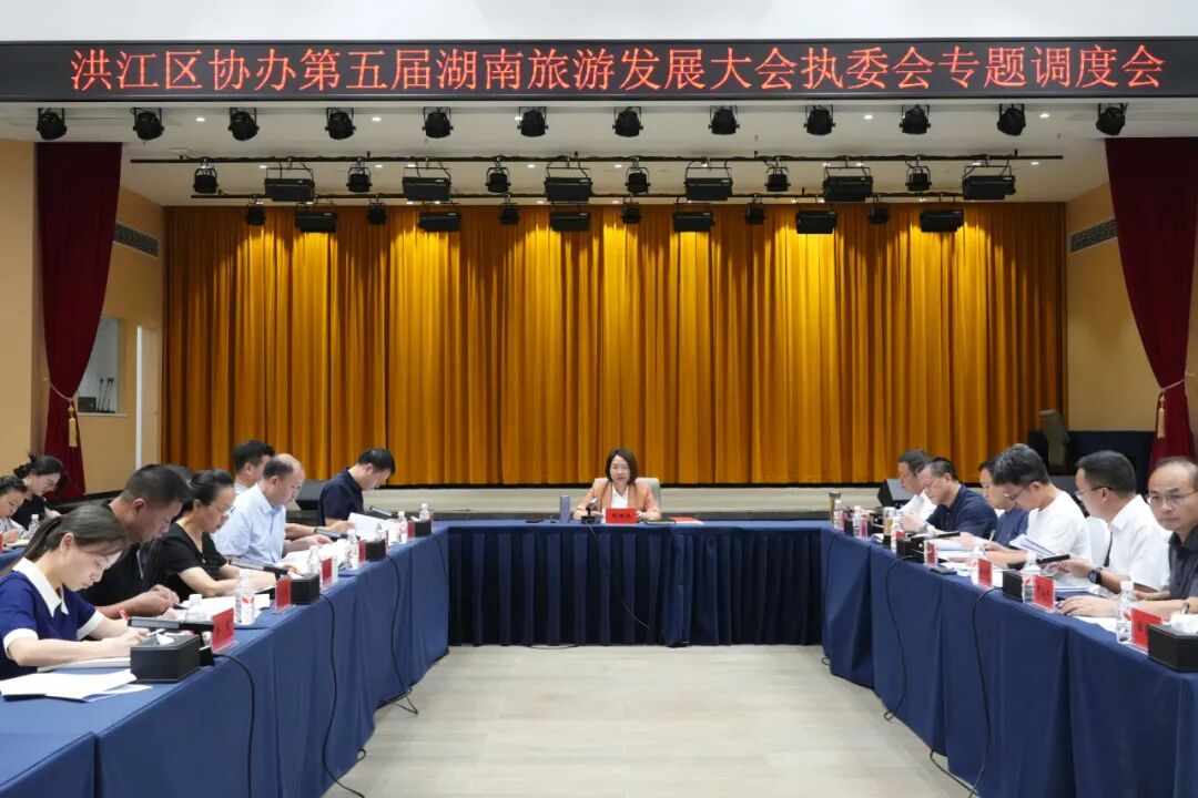 楊健桃主持召開洪江區(qū)協(xié)辦第五屆湖南旅游發(fā)展大會執(zhí)委會專題調度會
