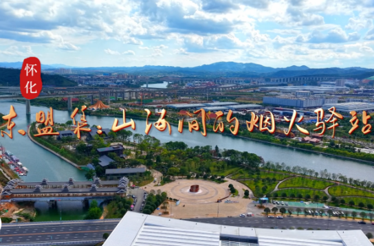 福地风味丨东盟集：山海间的烟火驿站
