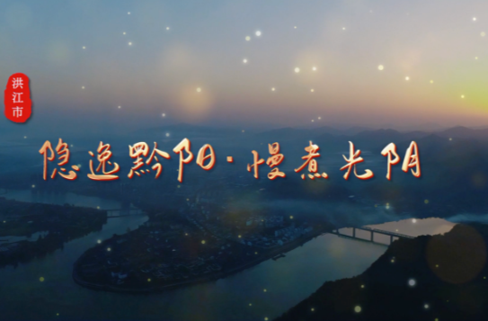 福地风味丨隐逸黔阳 慢煮光阴