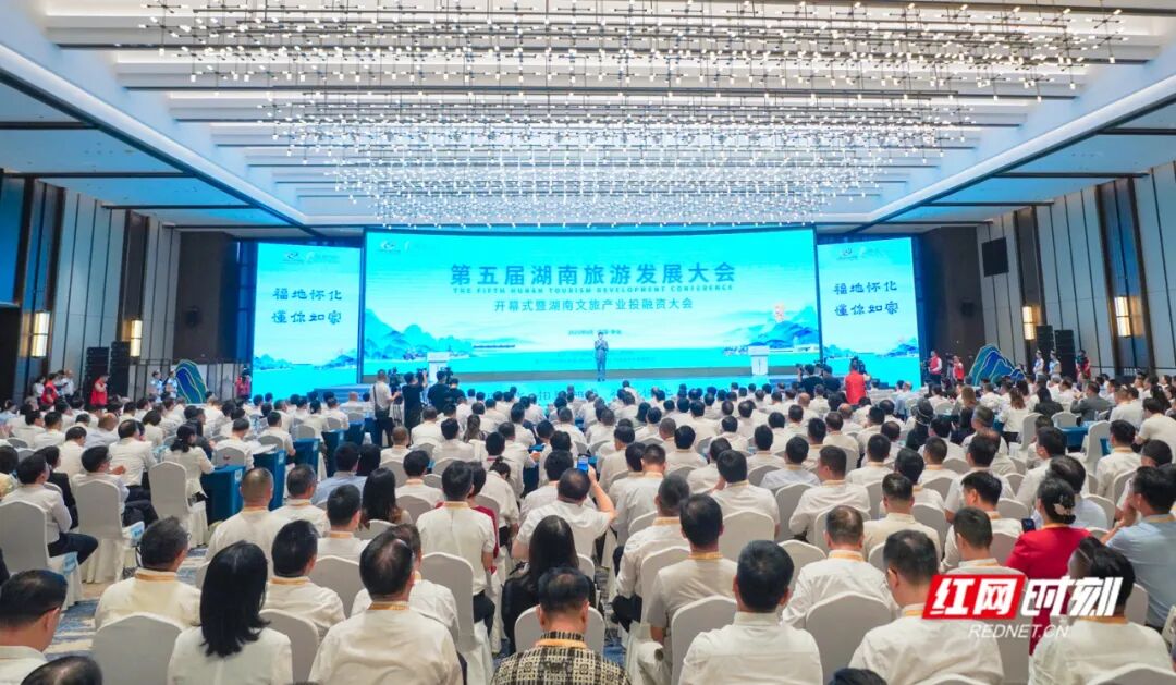 第五届湖南旅发大会切换“新模式”