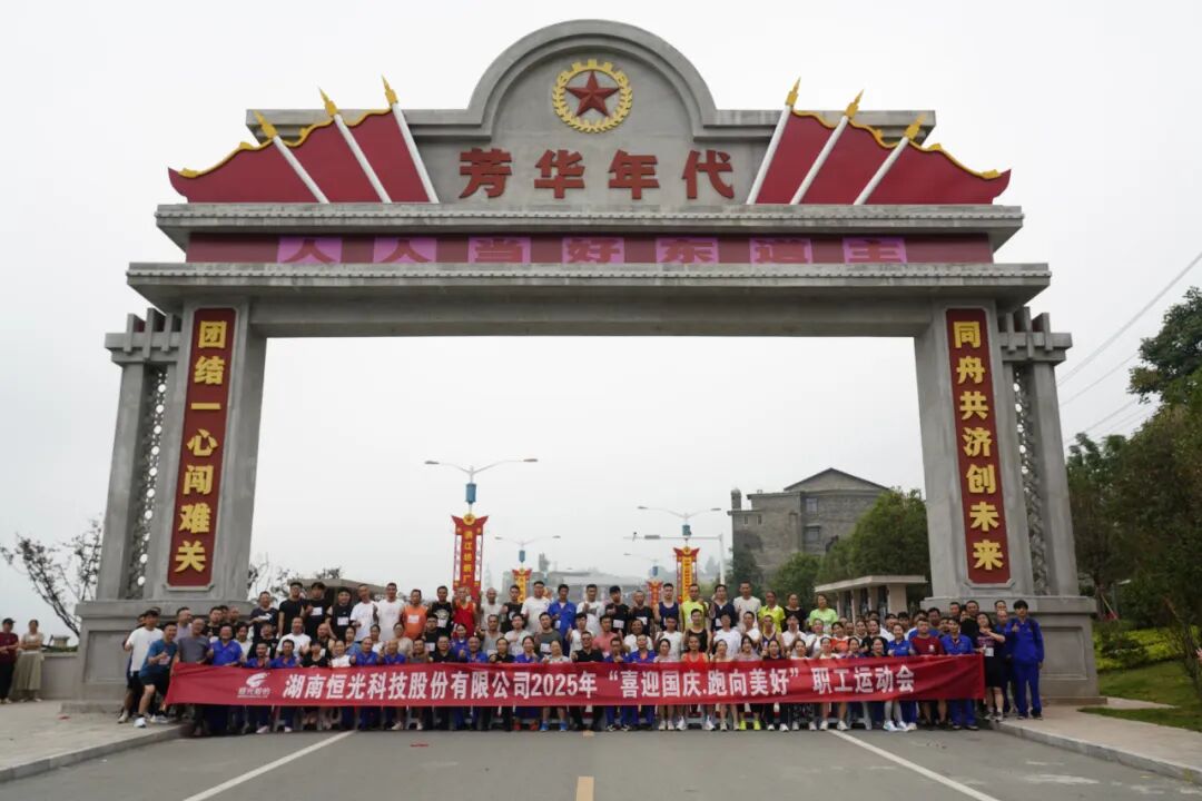 喜迎国庆佳节 跑出健康快乐