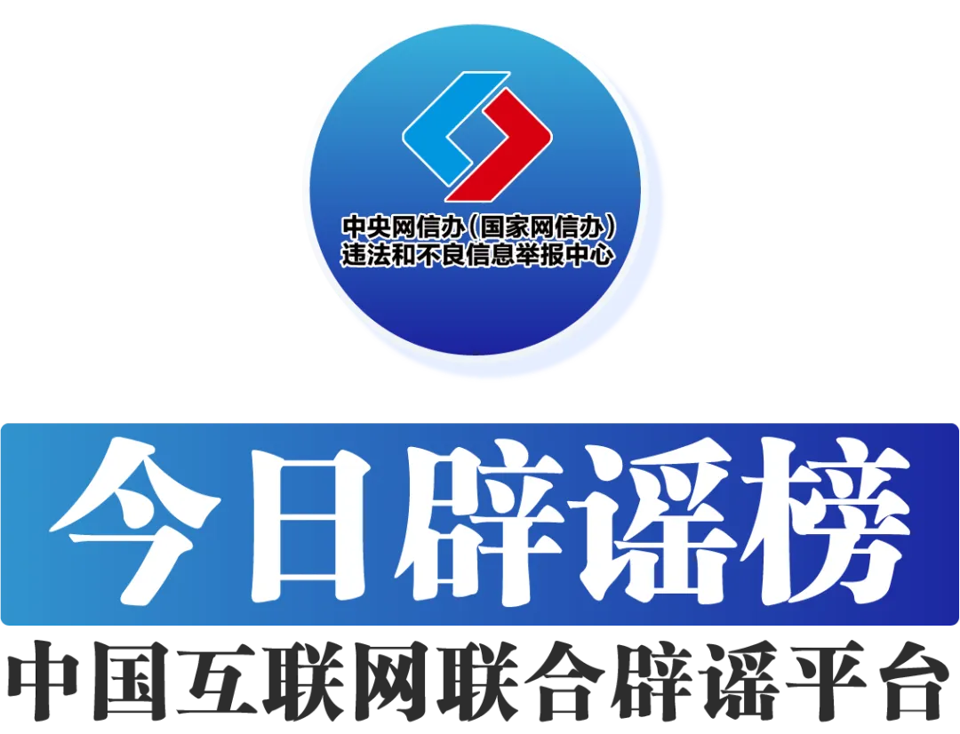 “医保可报销药品仅占2%”纯属谣言——今日辟谣（2025年10月10日）