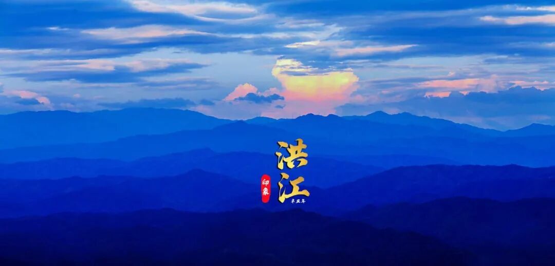 天藍(lán)水清家鄉(xiāng)美 誠(chéng)邀您為洪江區(qū)生態(tài)環(huán)境點(diǎn)贊！