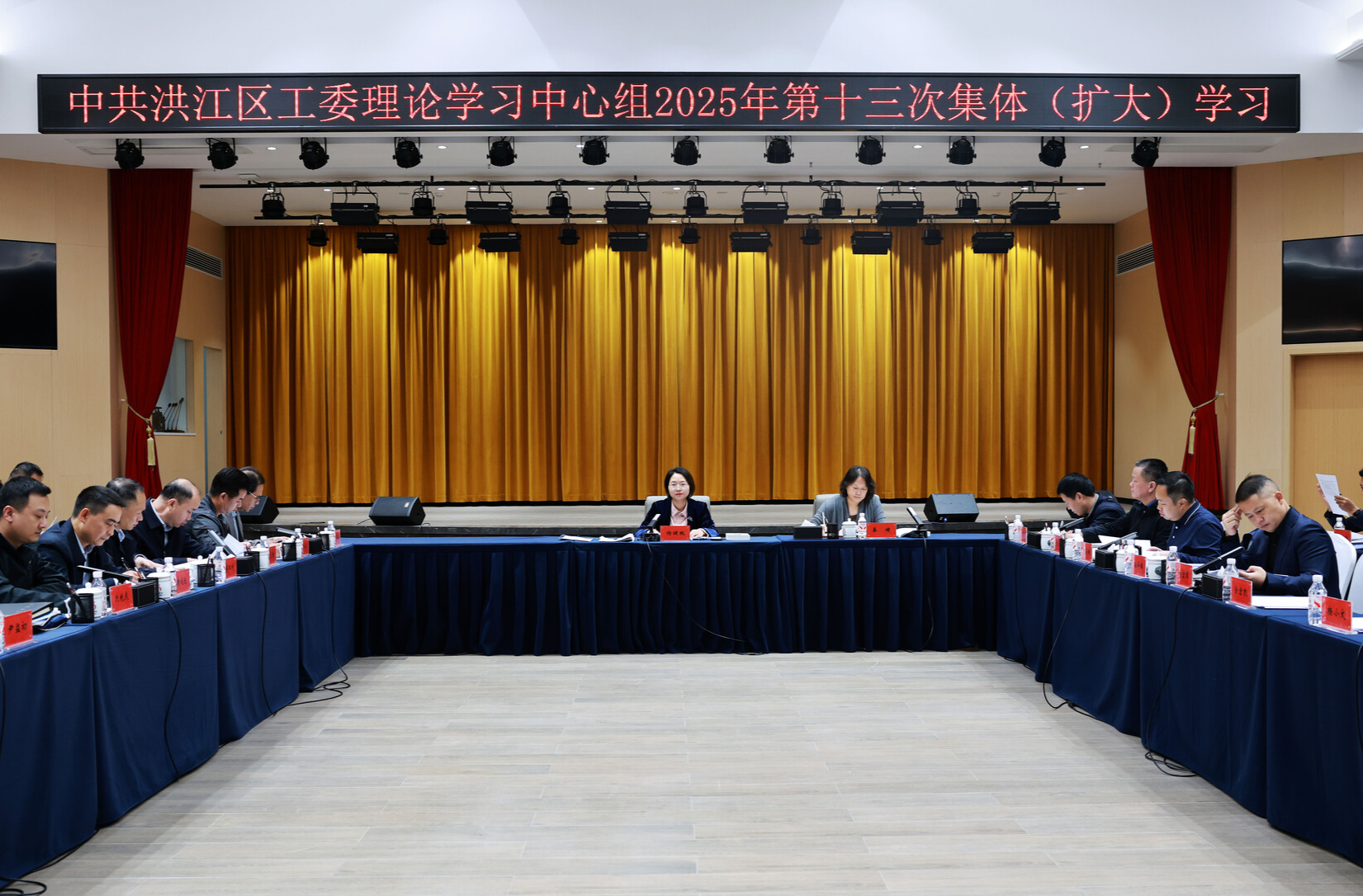 楊健桃主持召開區(qū)工委理論學(xué)習(xí)中心組2025年第十三次集體（擴(kuò)大）學(xué)習(xí)