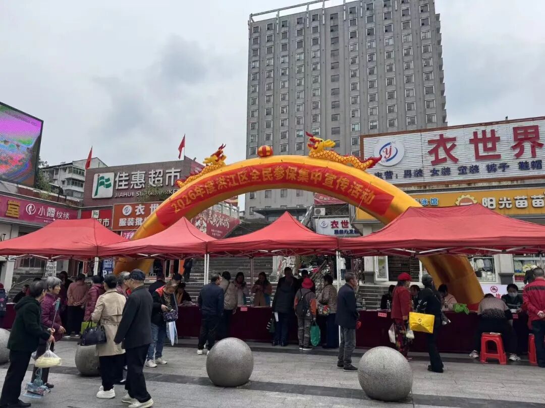 洪江區(qū)全民參保集中宣傳月活動正式啟動