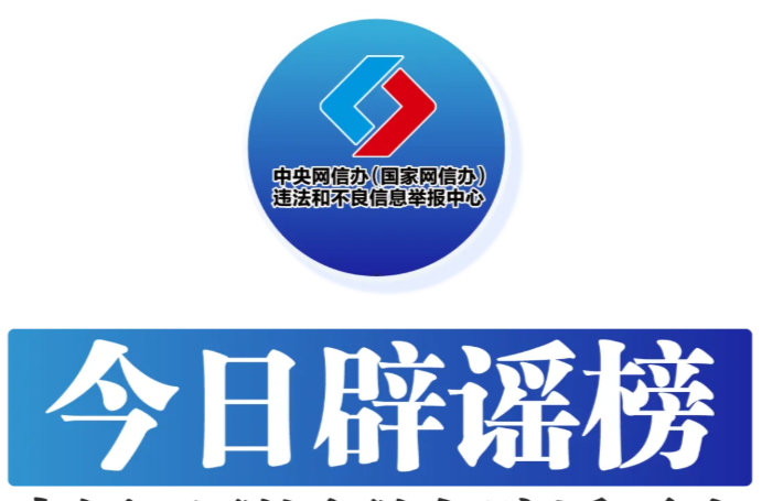 “養(yǎng)豬場(chǎng)被淹”“豬瘟暴發(fā)”系謠言——今日辟謠（2025年10月24日）