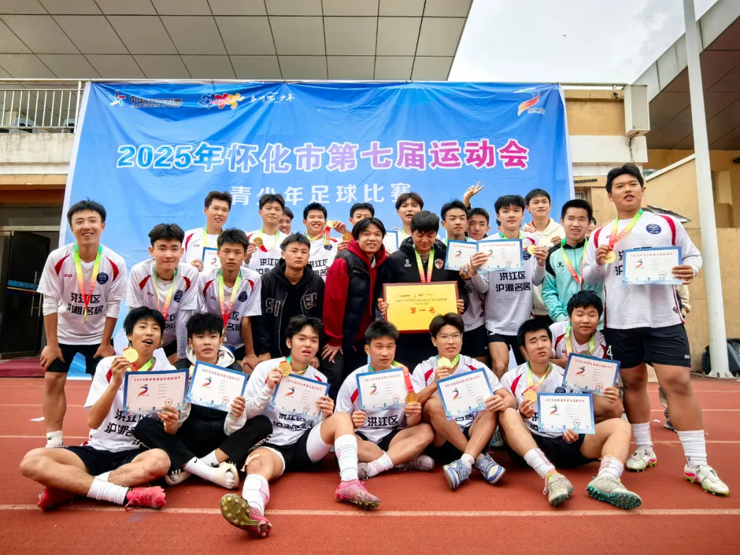 总决赛冠军！洪江区队4∶0大胜，收获市七运会首金！