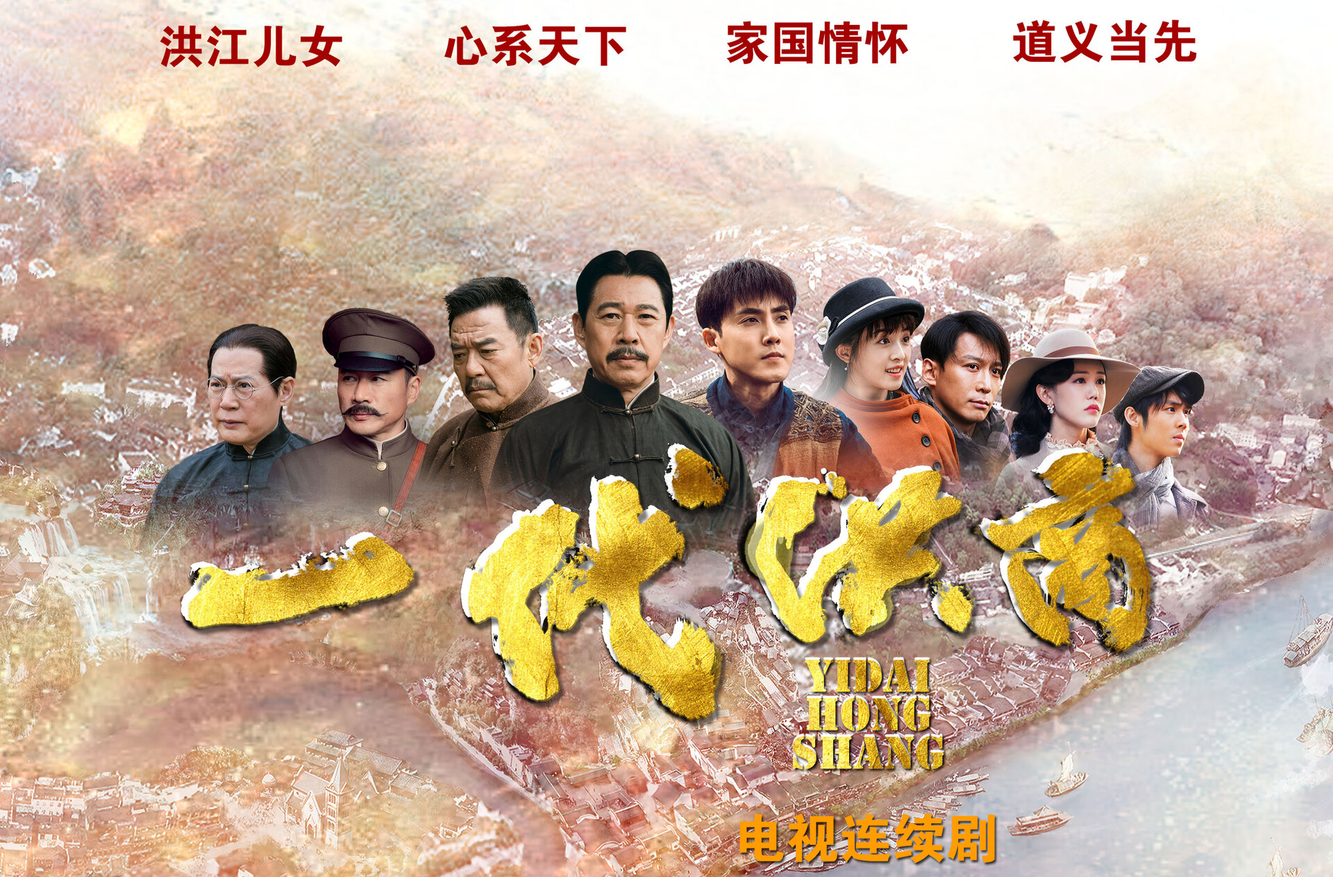 电视剧《一代洪商》将再次重播，记得来看哟！