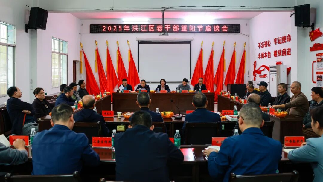 洪江區(qū)召開(kāi)2025年老干部重陽(yáng)節(jié)座談會(huì) 共話發(fā)展情暖桑榆