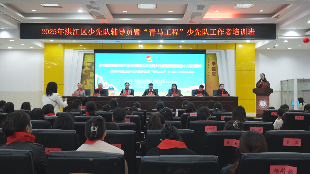 2025年洪江區(qū)少先隊輔導(dǎo)員暨“青馬工程”少先隊工作者培訓(xùn)班開班