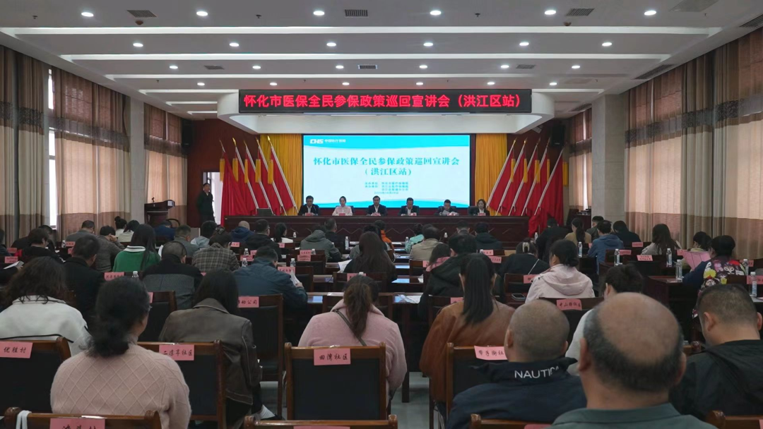 懷化市醫(yī)保政策集中巡回宣講走進(jìn)洪江區(qū)