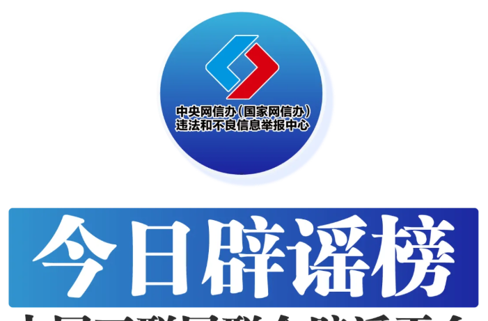 “新疆天山大峽谷景區(qū)發(fā)生塌方”不實(shí)——今日辟謠（2025年11月3日）