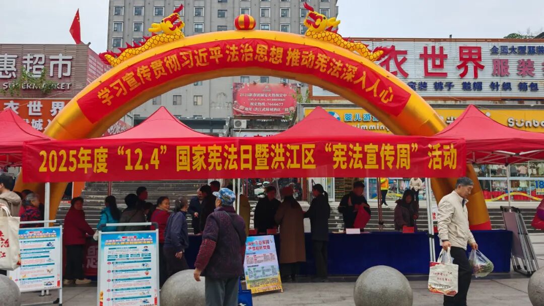 洪江区集中开展“国家宪法日”宣传活动