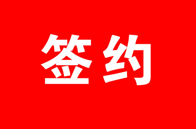 签约成功，毕业即工作！