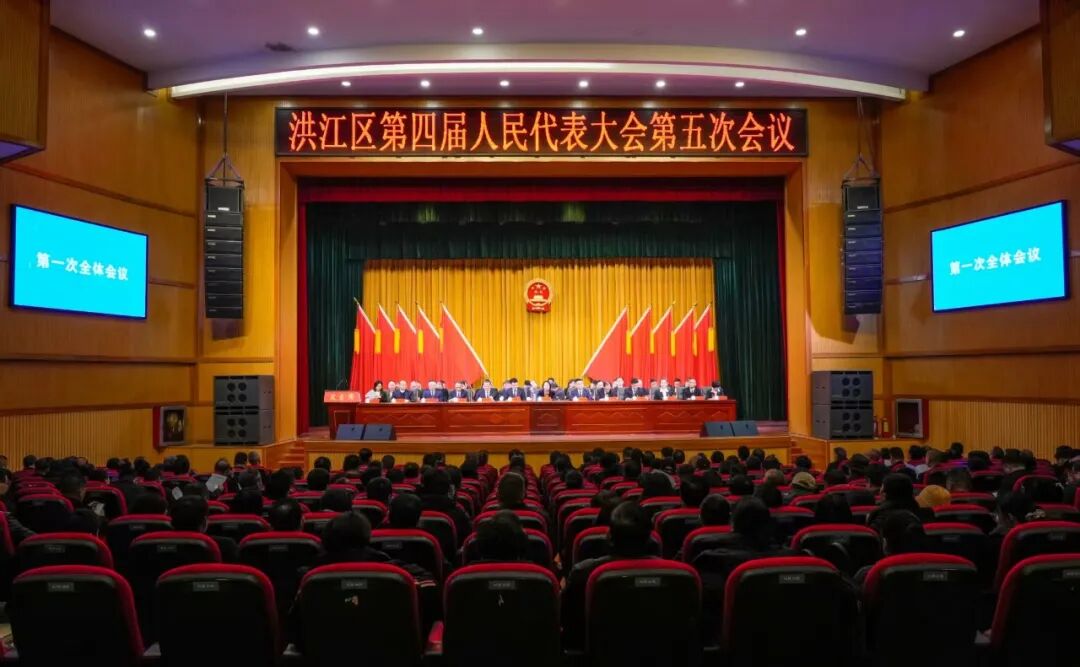 洪江区第四届人民代表大会第五次会议开幕