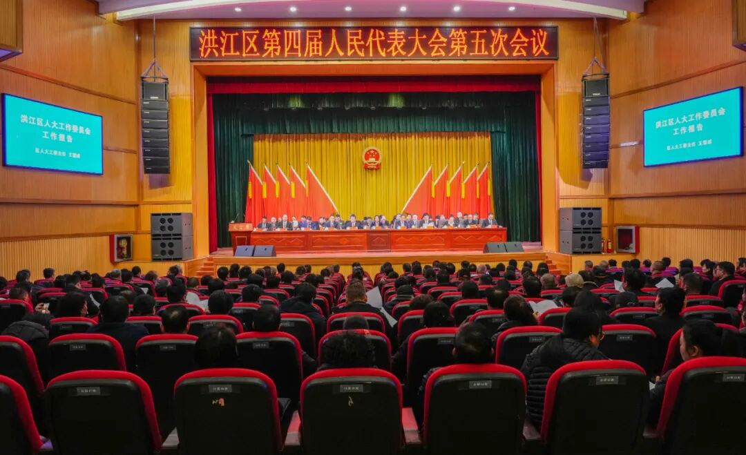 洪江区第四届人民代表大会第五次会议第二次全体会议召开