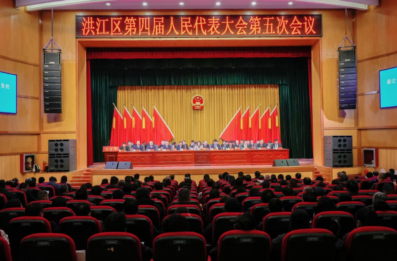 洪江区第四届人民代表大会第五次会议胜利闭幕