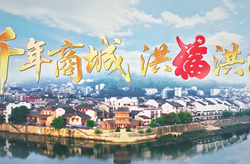 千年商脉，一城风华——洪江古商城文旅宣传片全新发布